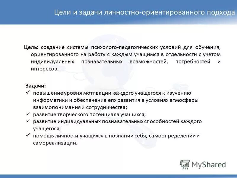 Цели личностно ориентированного подхода. Цель личностно ориентированного образования:. Цели и задачи личностно ориентированного образования. Цели личностно ориентированного подхода. Личностно-ориентированный подход.