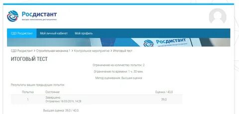 Росдистант