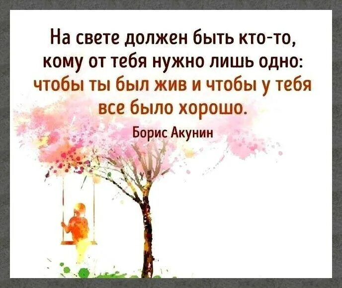 Приходится есть чтобы жить. На свете должен быть кто-то кому. На свете должен быть. На свете должен быть кто-то кому от тебя нужно. Картинки на свете должен быть кто-то.