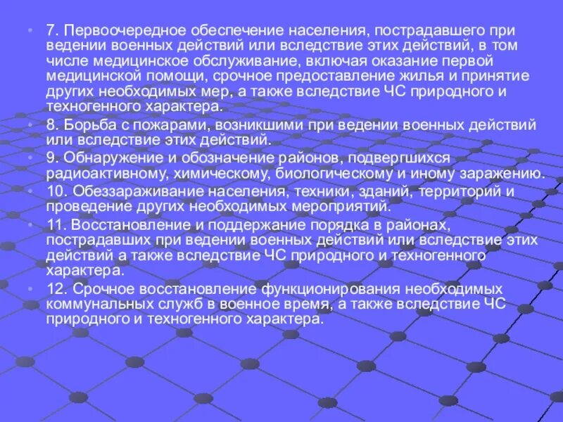 Обеспечить потерпевшим. Первоочередное обеспечение населения. Обеспечение пострадавшего населения. При обеспечении пострадавшего населения. Медицинское обеспечение пострадавшего населения это.