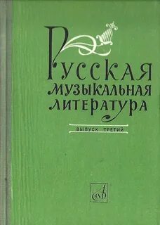 Читать музыкальную литературу
