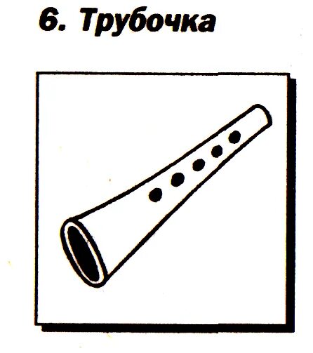 Собирающая трубочка. Трубочка раскраска для детей. Трубочка для детей. Трубка раскраска для детей. Артикуляционное упражнение дудочка.