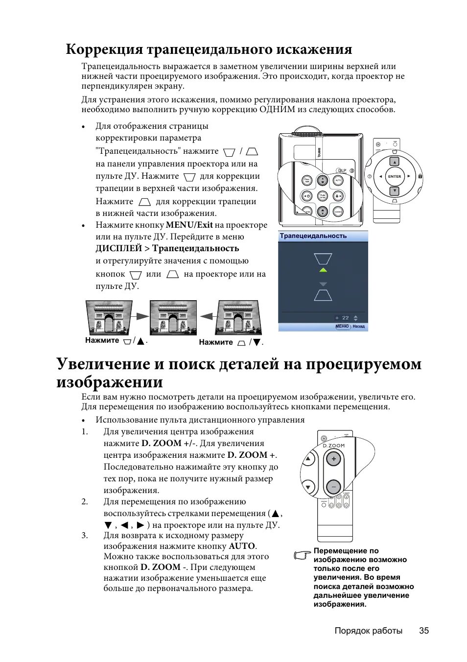 Коррекция трапецеидальных искажений в проекторах. Проектор BENQ пульт инструкция. Пульт от проектора BENQ инструкция. Кнопки на проекторе BENQ.