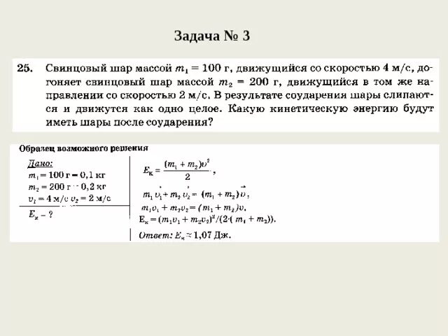 Свинцовый шар массой 200. Задачи на закон сохранения энергии 9 класс с решением. Механическая энергия закон сохранения энергии решение задач. Задачи закон сохранения импульса. Закон сохранения энергии. Задачи по физике 9 класс закон сохранения механической энергии.