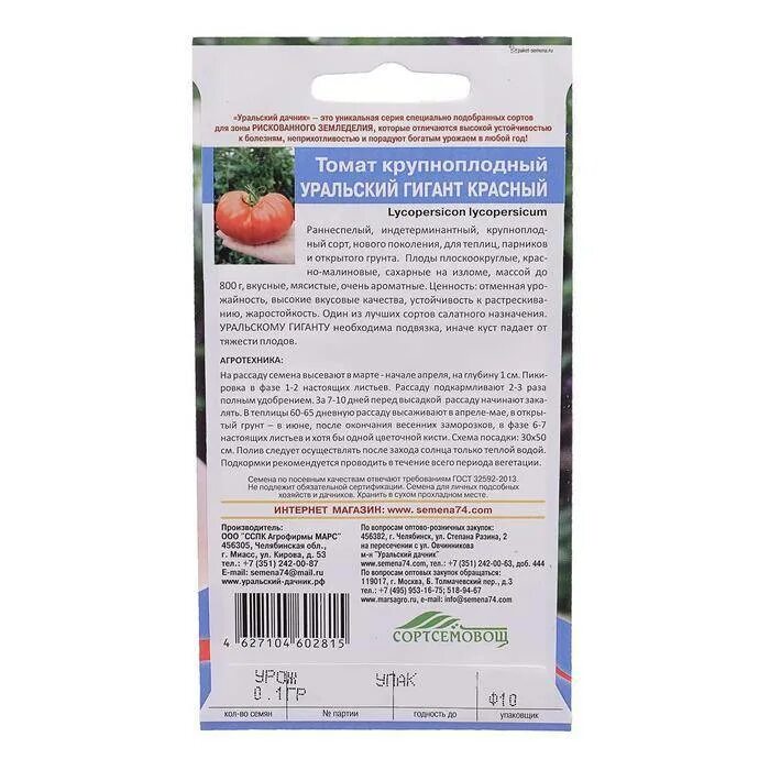 Сорт томата уральский дачник. Помидоры Уральский гигант красный. Томат крупноплодный Уральский гигант. Томат крупноплодный Уральский гигант розовый. Томат Уральский гигант розовый (уд).