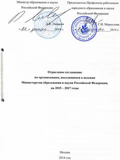 Заключение отраслевого соглашения