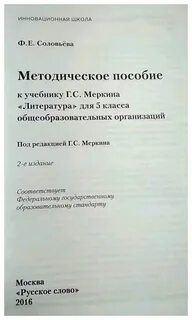 Программа по литературе 5 класс школа