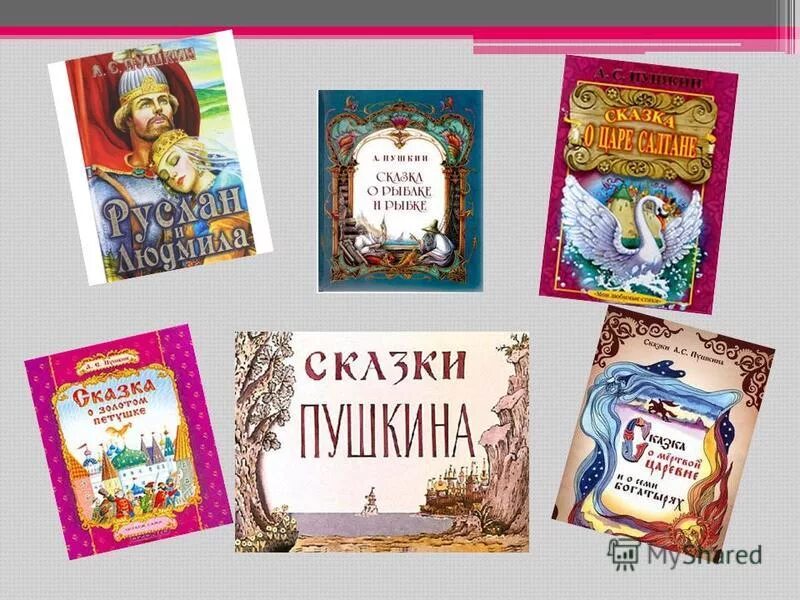 Литературное чтение 1 класс пушкин школа россии. Сказки Пушкина 1 класс. А С Пушкин сказки 1 класс. Книги Пушкина презентация. Выставка книг сказки.