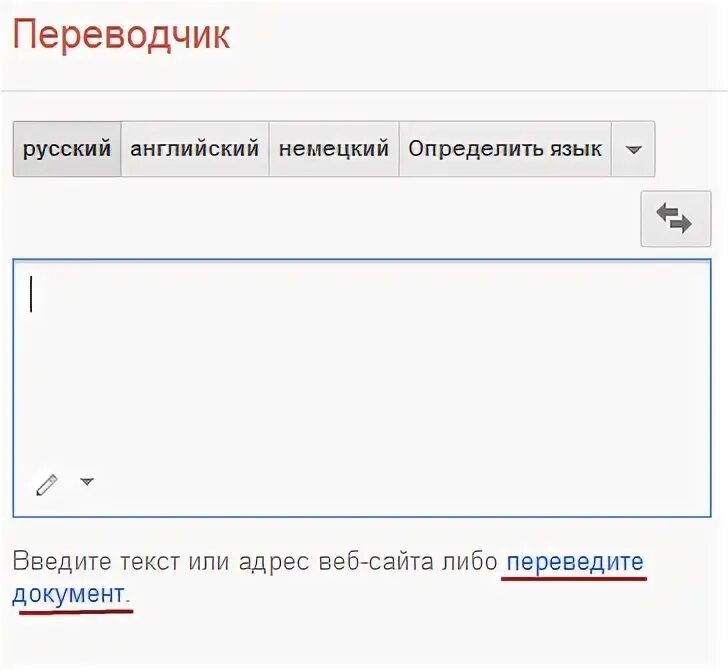 Переводчик с русского на латышский язык. Гугл переводчик. Переводчик с английского на русский. Русско немецкий переводчик.