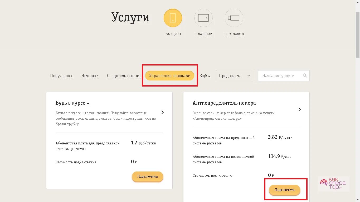 Как позвонить со скрытого билайн. Скрытый номер билайн. антиопределитель номера билайн. как скрыть номер на билайне. скрыть номер билайн.