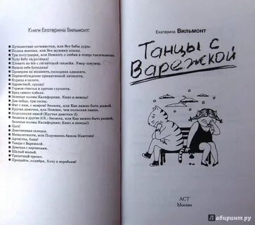 Вильмонт читать без регистрации книги полностью