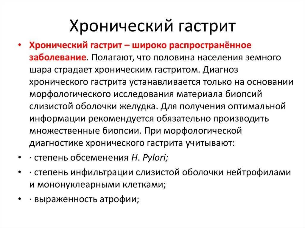 Какое лечение при гастрите. При хроническом гастрите определяется. хронический гастрит этапы. хронический гастрит презентация.