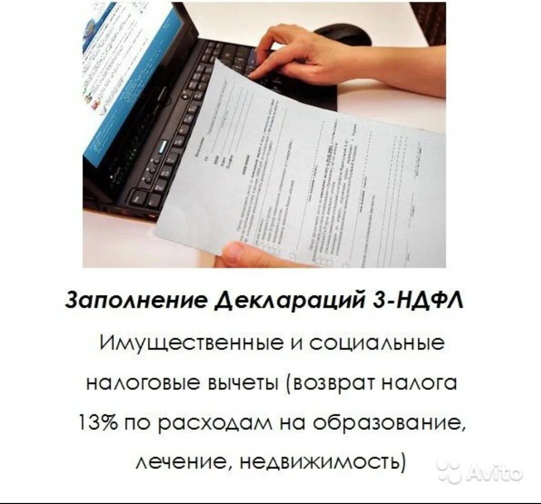 Заполнить декларацию 3 НДФЛ. Декларация 3 НДФЛ картинка. Заполню налоговые декларации 3 НДФЛ. Заполнение декларации 3 НДФЛ фото.