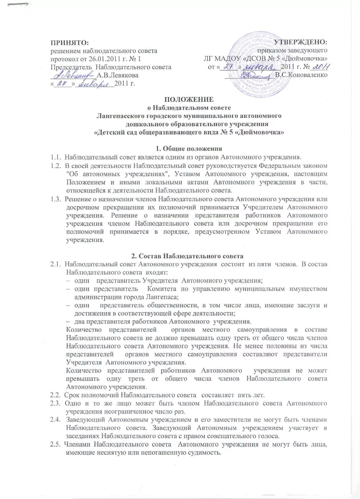 Положение о совете организации. Положение о совете организации
