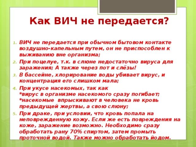 Сколько вич живет на воздухе. Можно ли заразиться ВИЧ через кровь. Передается ли ВИЧ через рану. Может ли ВИЧ передаться через рану. Как можно заразиться ВИЧ через кровь.