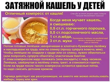 Компресс при бронхите ребенку