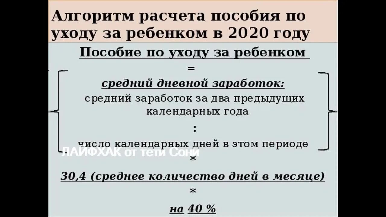5 лет. Как посчитать ежемесячное пособие до 1. 5 лет формула. 5. 5 лет на второго ребенка.