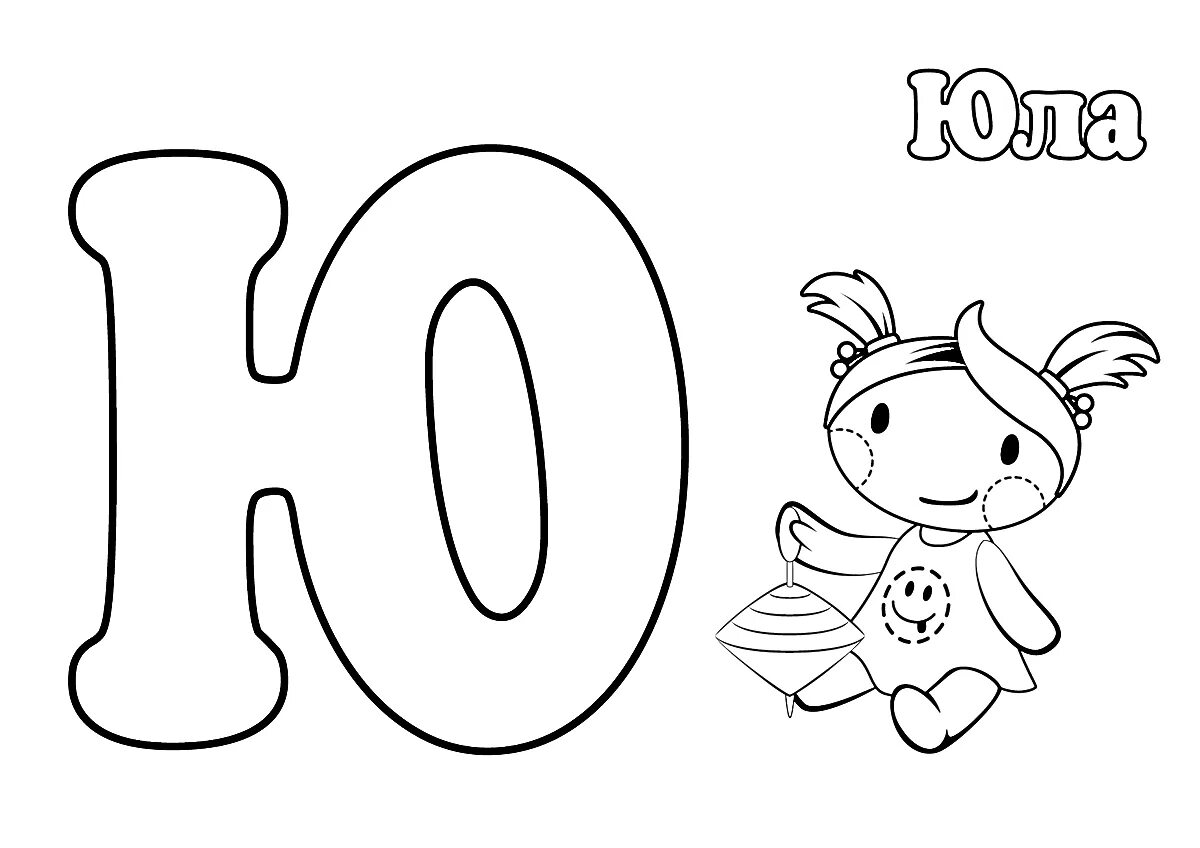 Буква ю для детей. Буквы алфавита для детей. Зеленые буквы алфавита. Ю от то т. Ю от то т.