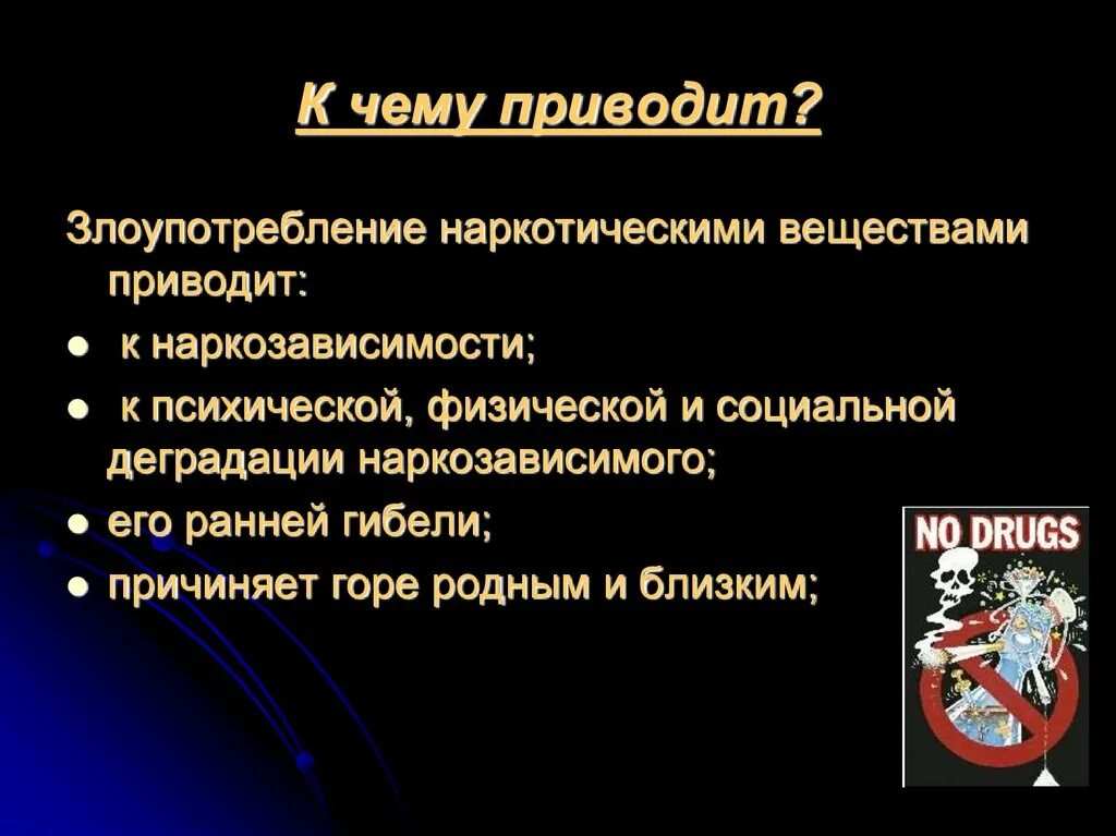 К чему может. К чему приводят наркотики. К чему приводит наркомания. Ктчему приводят наркотики. К чему приходит употребление наркотики.