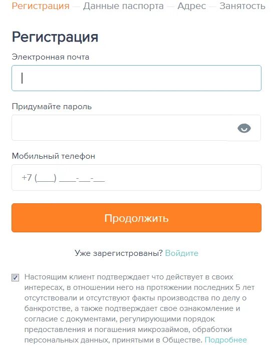 Регистрация в базе мобильных. Регистрация личного кабинета. ezaem номер телефона.