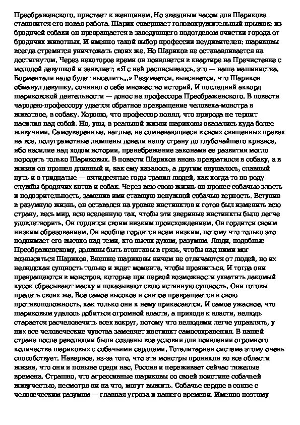 Смысл произведения булгакова собачье. Сочинение Собачье сердце. Сочинение по Булгакову Собачье сердце. Подготовить иллюстрацию к повести Собачье сердце. Шариковщина это в собачьем сердце.