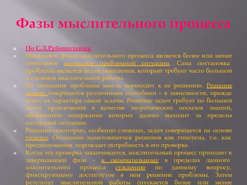 11 делом является. Фазы мыслительного процесса рубинштейн. начальной фазой мыслительного процесса является. основные фазы мыслительного процесса (с.л. рубинштейн). основные фазы мыслительного процесса по с.л рубинштейну.