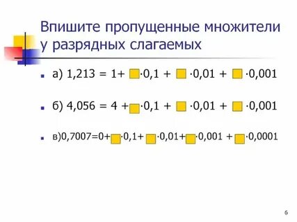 Как решать разрядные слагаемые
