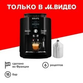 Автоматическая кофемашина krups espresseria ea82f010