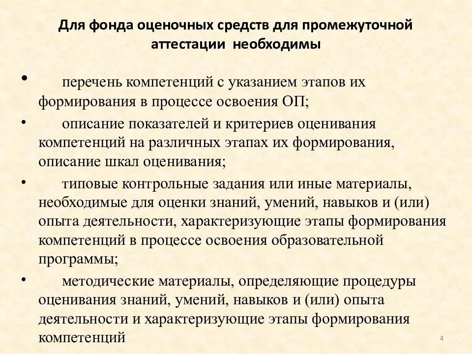 Структура оценочных средств. Комплект оценочных средств. Фос это в образовании. Фонд оценочных. Фонд оценочных.