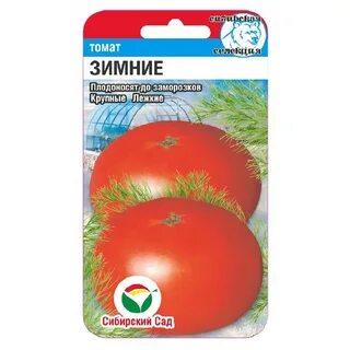Томат зимние
