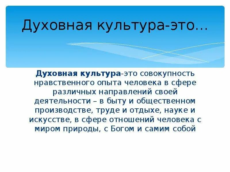 Понятие культура в обществознании. Концепции в духовной культуре. Понятие духовной культуры общества. Дудуховная культура общества. Понятие духовной культуры общества.