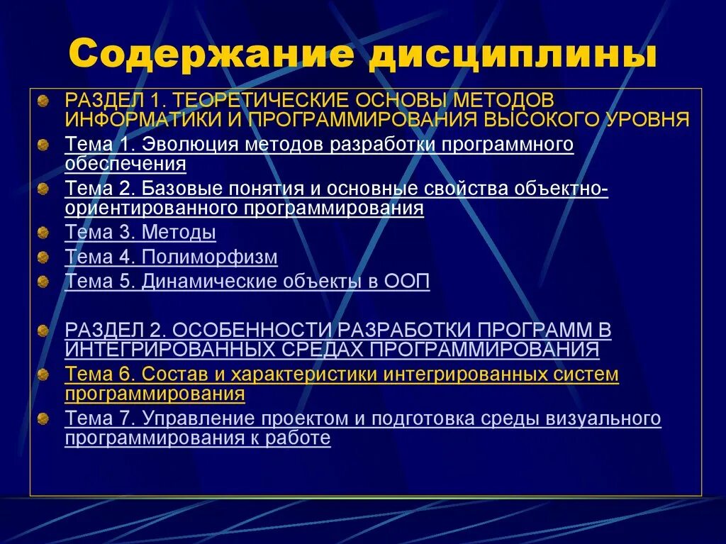 Содержание дисциплины это. Высокоуровневые методы информатики и программирования. Методология это в информатике. Основное содержание дисциплины Информатика.. Методы правовой информатики метод теории информатики.