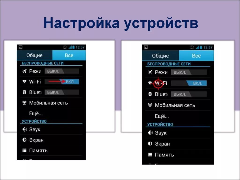 Настройки устройства. Настрой устройство. Настроить устройство. Параметры устройства.