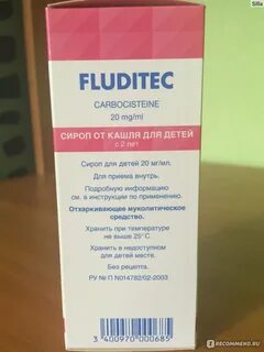 Флюдитек можно при сухом кашле
