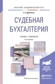 Учебник практикум академического бакалавриата