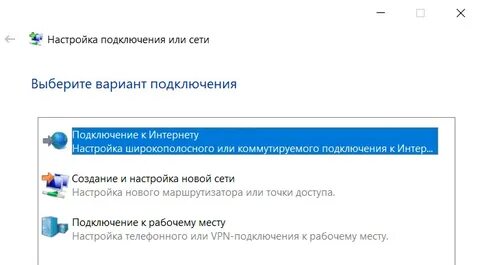 Автоматическое подключение интернета windows 10