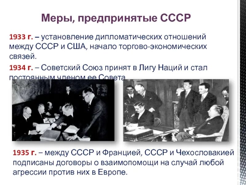 Установление отношений с сша. 1933 г установление дипломатических отношений между ссср. установление дипломатических отношений между ссср и сша год. установление дипломатических отношений между ссср и сша 1933. восстановление дипломатических отношений 1933 год сша и ссср.