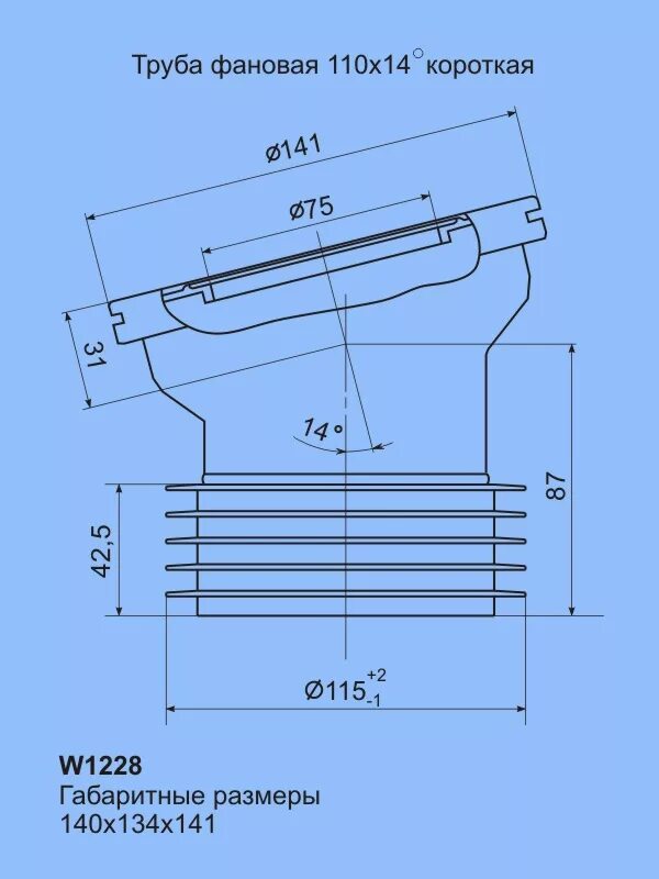 Диаметр фановых труб. W1228 труба фановая 110 14 короткая. Труба фановая 110*14 град w1228. Труба фановая Ани пласт 110х14° короткая (w1228). Труба фановая 110.