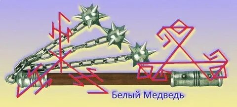 Став медведь