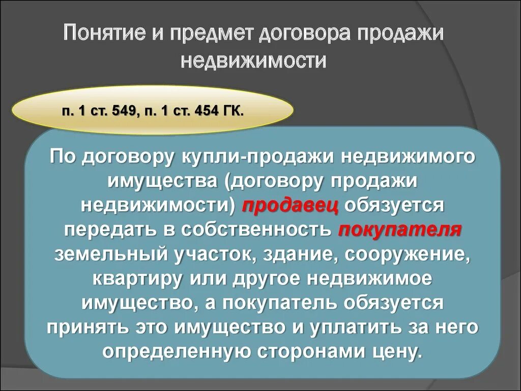 Предмет договора купли продажи имущества