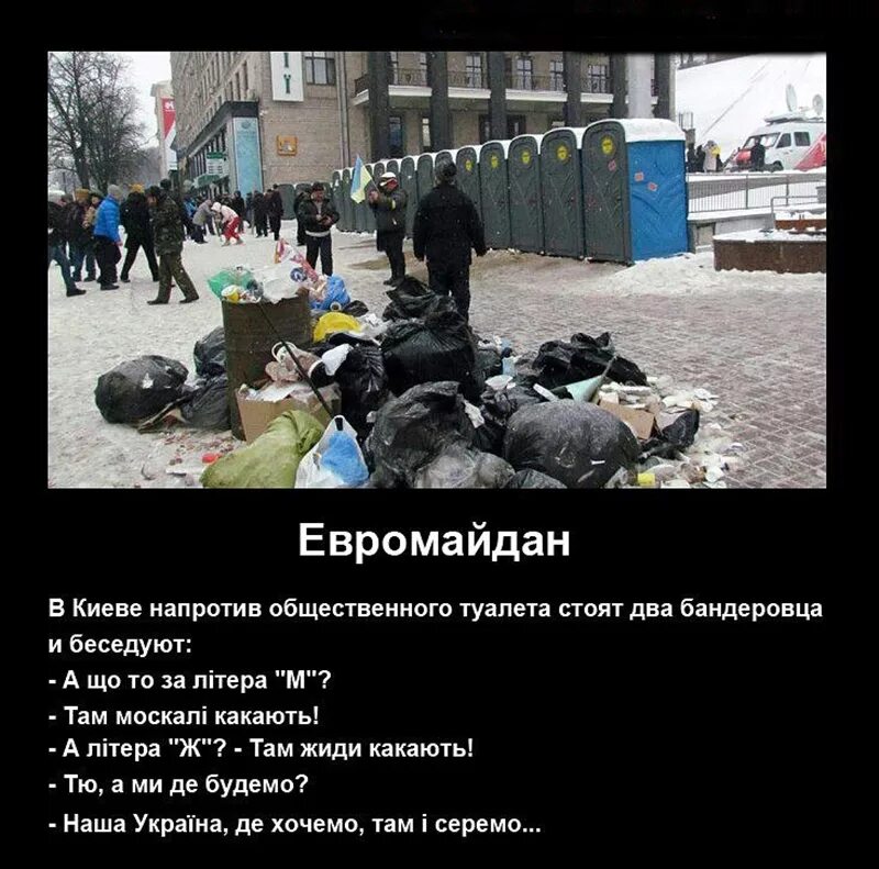 Шутки про Майдан. Евромайдан демотиватор. Майдан прикол.