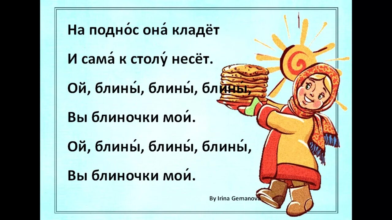 Песня под блины. Песня блины. Ой блин. Ой блиночки Мои. Ой блины блины вы блиночки Мои.