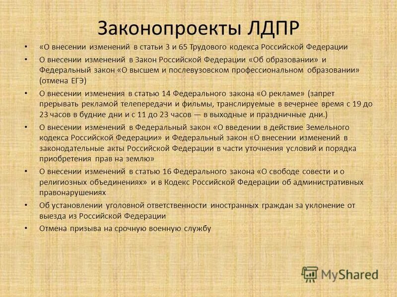 принят закон лдпр. лдпр в 2000 ые. правила применения международных стандартов. принят закон лдпр. зал пленарных заседаний государственной думы.