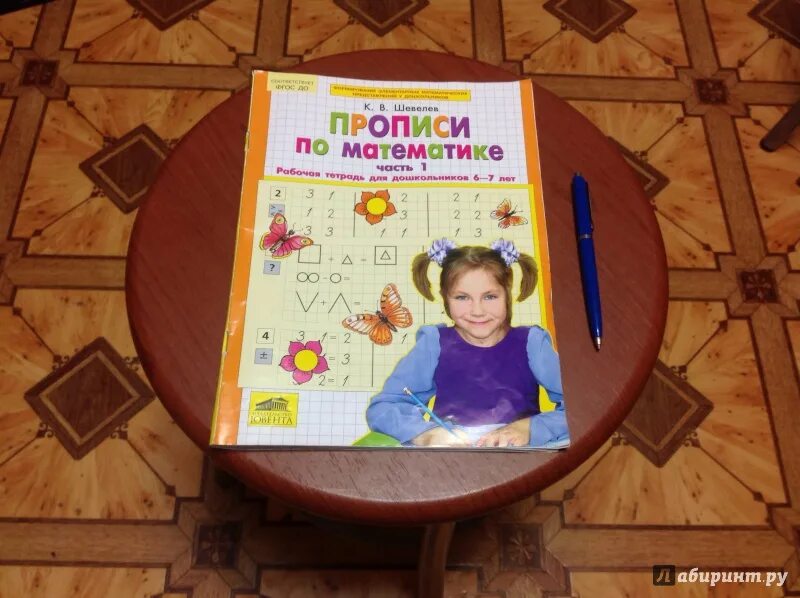 Прописи шевелев 6 7. Занимательная геометрия для дошкольников шевелев. открываем в школу дверь рабочая тетрадь для детей 6-7 лет шевелев к.в.
