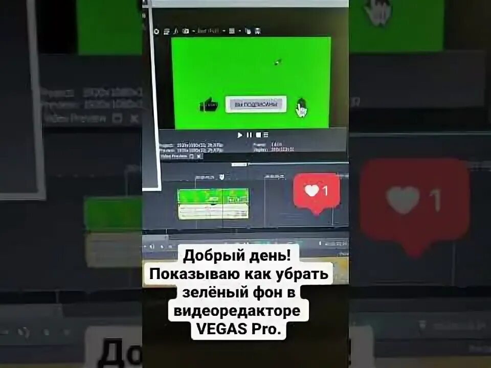 Как убрать зеленую точку с экрана. Как убрать зелёный фон в sony vegas.
