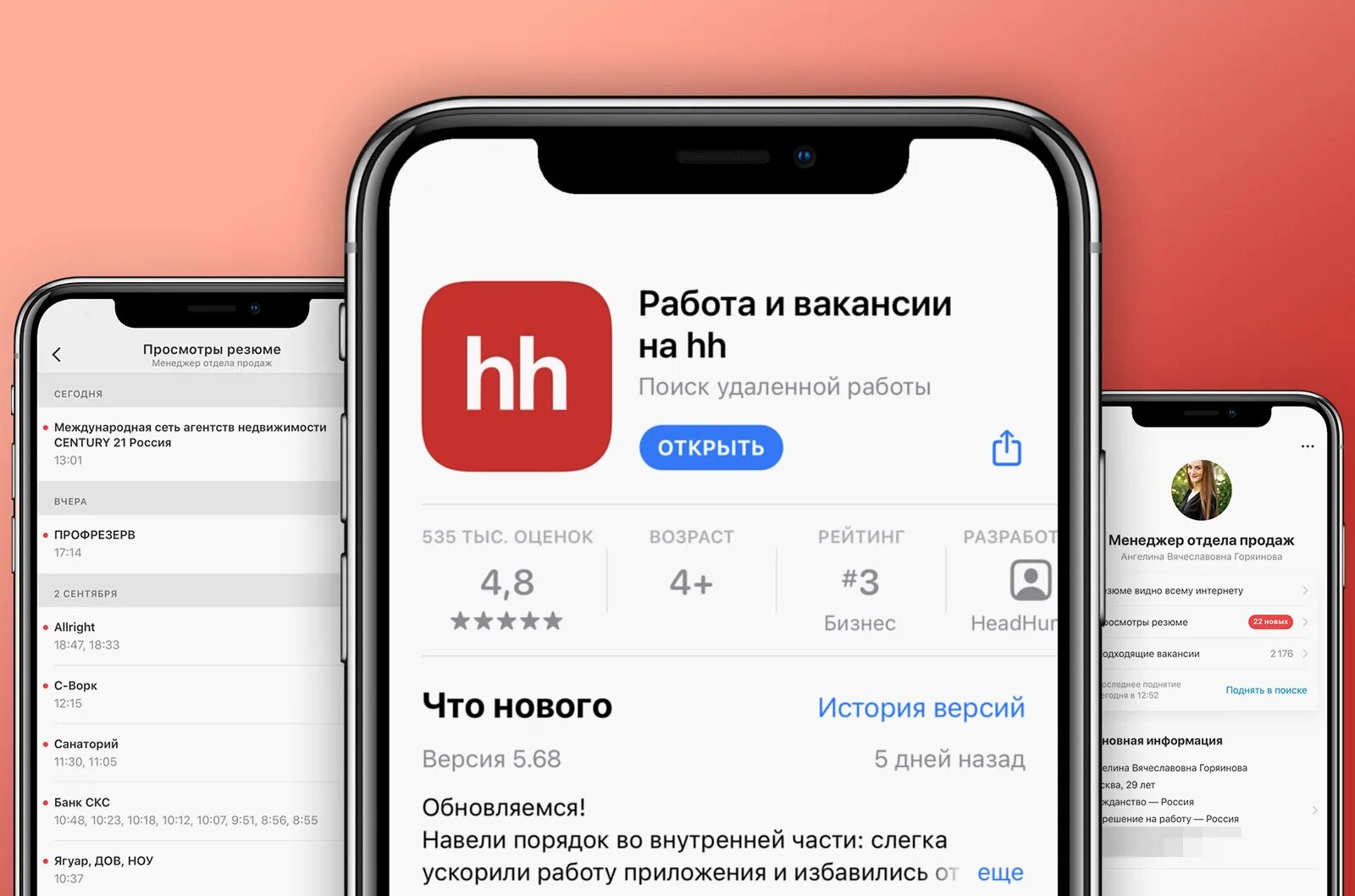 Https hh. HH.ru мобильное приложение. Поиск работы на HH.ru. Приложение HEADHUNTER. Мобильное приложение HH ру.