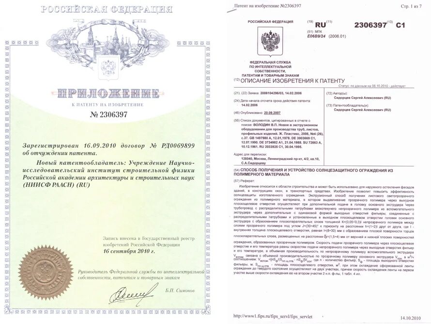 Патент янао. Патент. патент на изобретение. электронный патент.