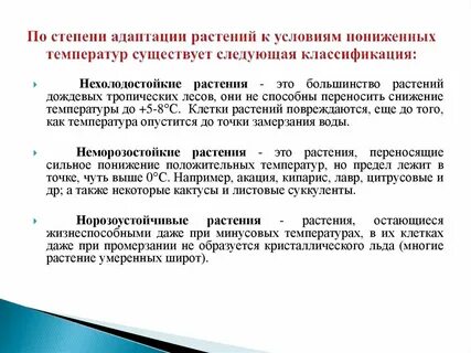Степени адаптации