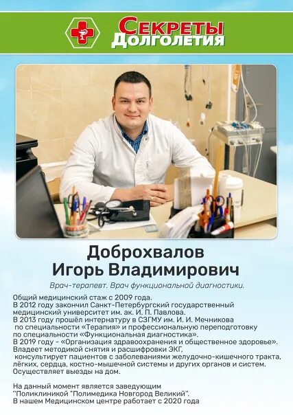 Здоровье Великий Новгород медицинский центр. Медицинского центра «секреты долголетия». Секреты долголетия Великий Новгород медицинский. Сайт секреты долголетия великий новгород