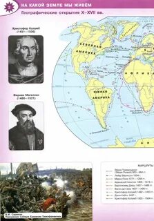 Великие географические путешествия 5 класс география